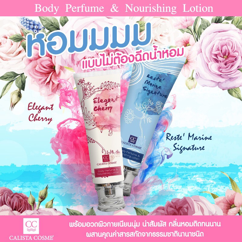 Body Perfume & Lotion - เครื่องสำอางเสริมความงาม